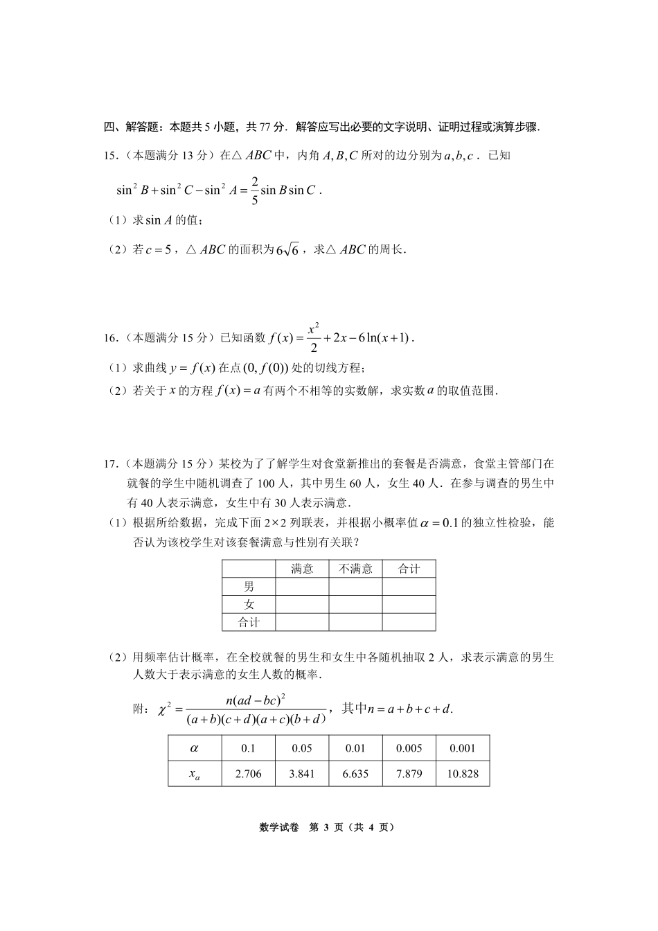 数学贵州毕节市2026届高三年级高考第一次适应性考试(毕节一诊)(1.16-1.17).pdf_第3页
