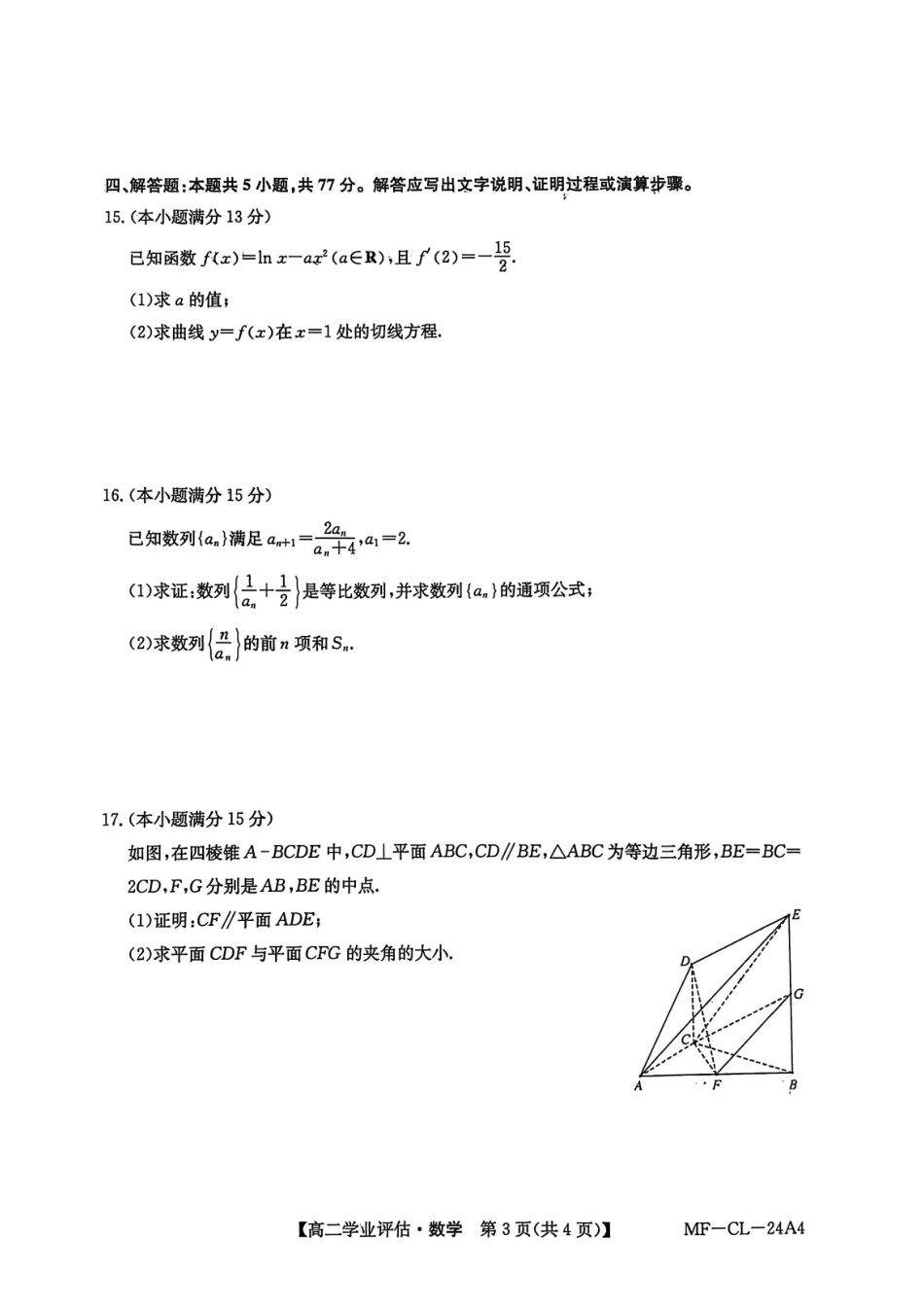 数学河北沧州市多校联考2025-2026学年第一学期高二年级1月期末学业评估考试(MF-CL-24).pdf_第3页