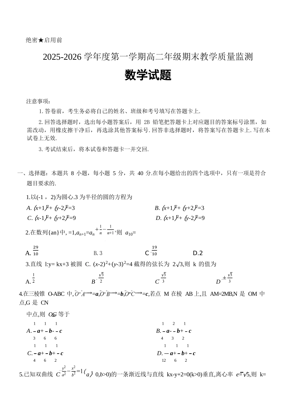 数学-河北名校联盟2025-2026学年高二上学期1月期末.docx_第1页