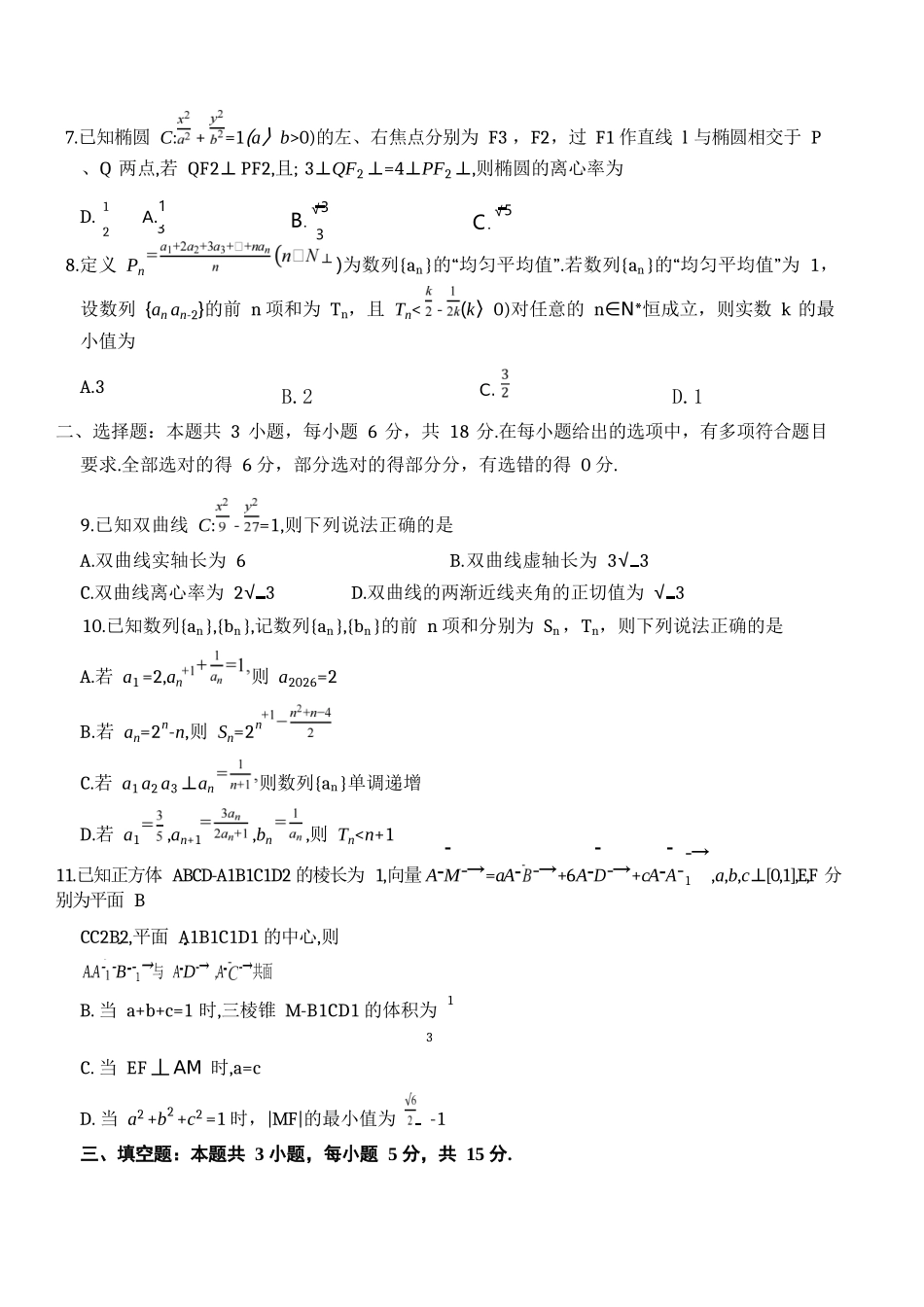数学-河北名校联盟2025-2026学年高二上学期1月期末.docx_第3页