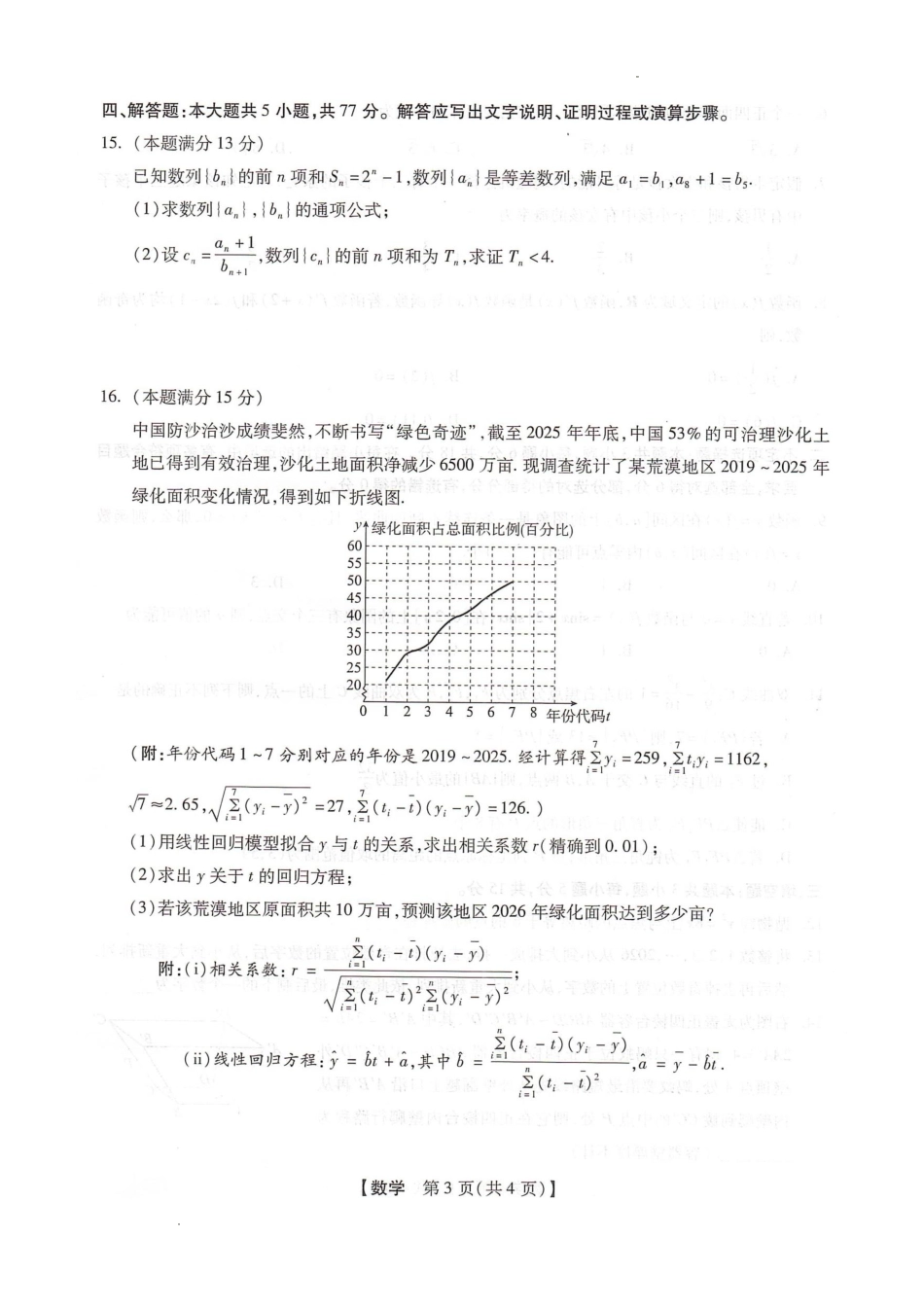 数学河北邢台市琢名小渔2025-2026学年上学期高三年级元月检测(1.20-1.21).pdf_第3页