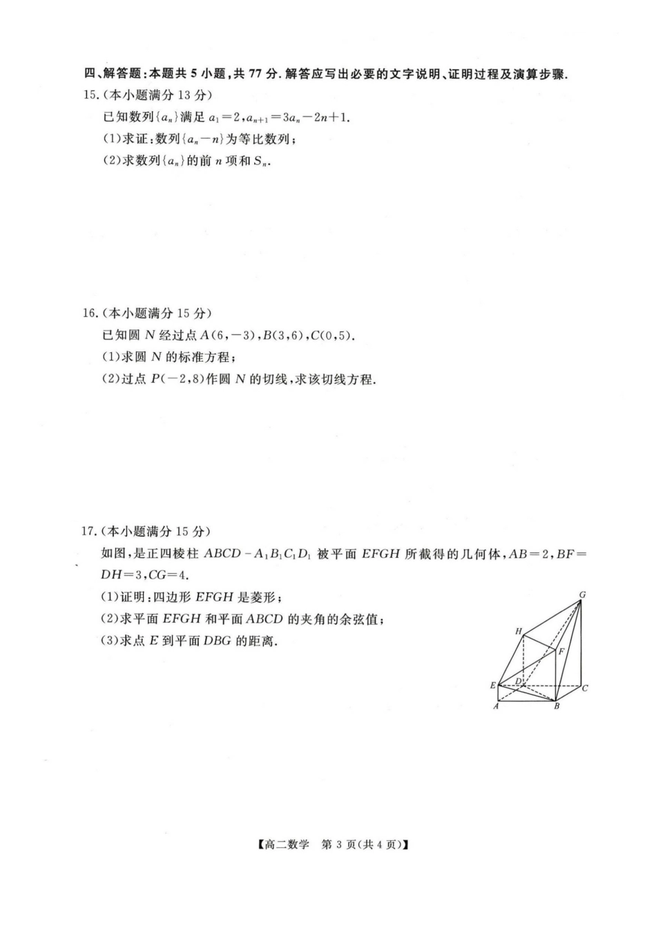 数学河南周口市重点高中2025-2026学年高二上学期1月月考(1.13-1.14).pdf_第3页