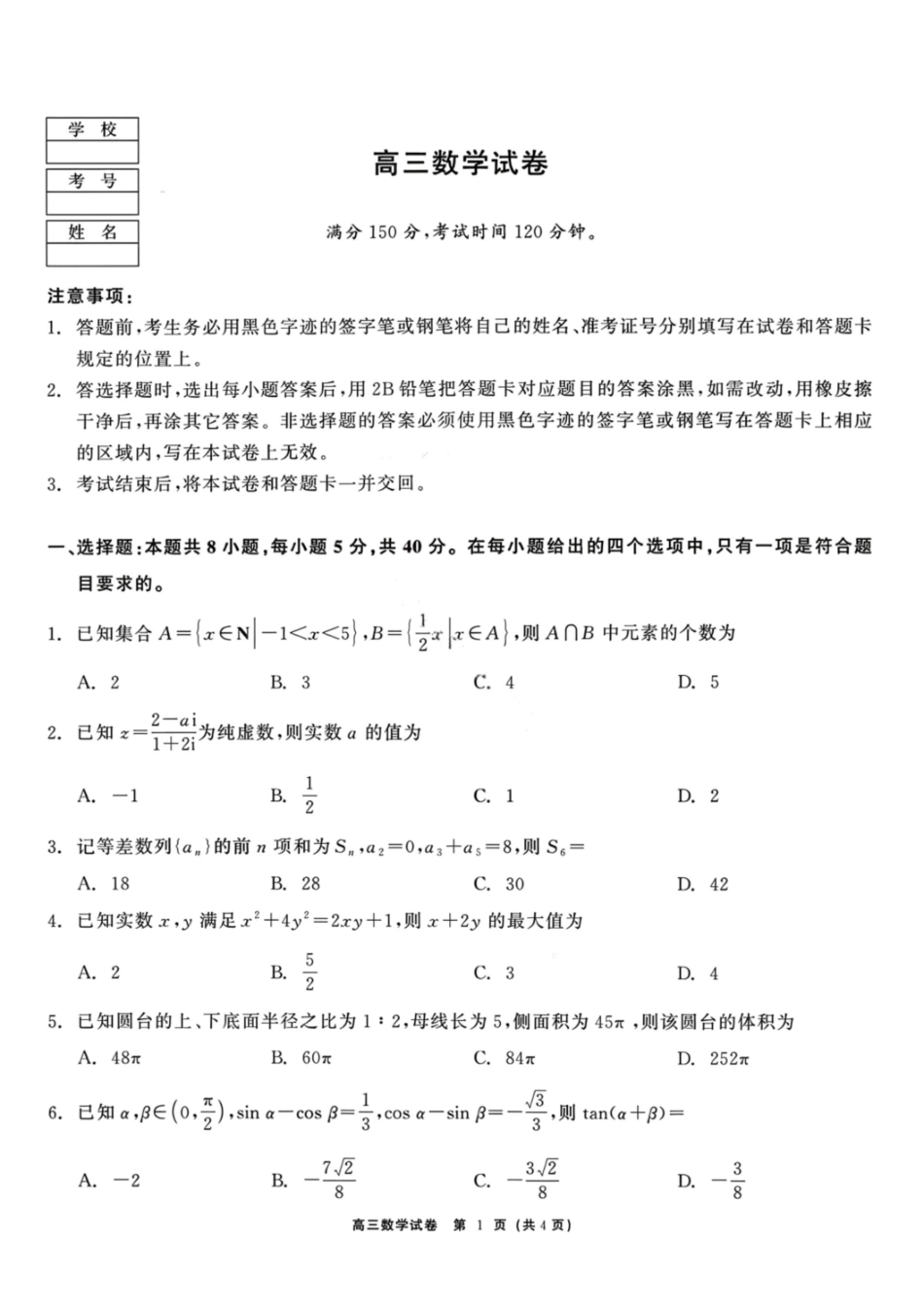 数学黑龙江龙江教育联盟2026年1月高三年级上学期期末考试(1.15-1.16).pdf_第1页