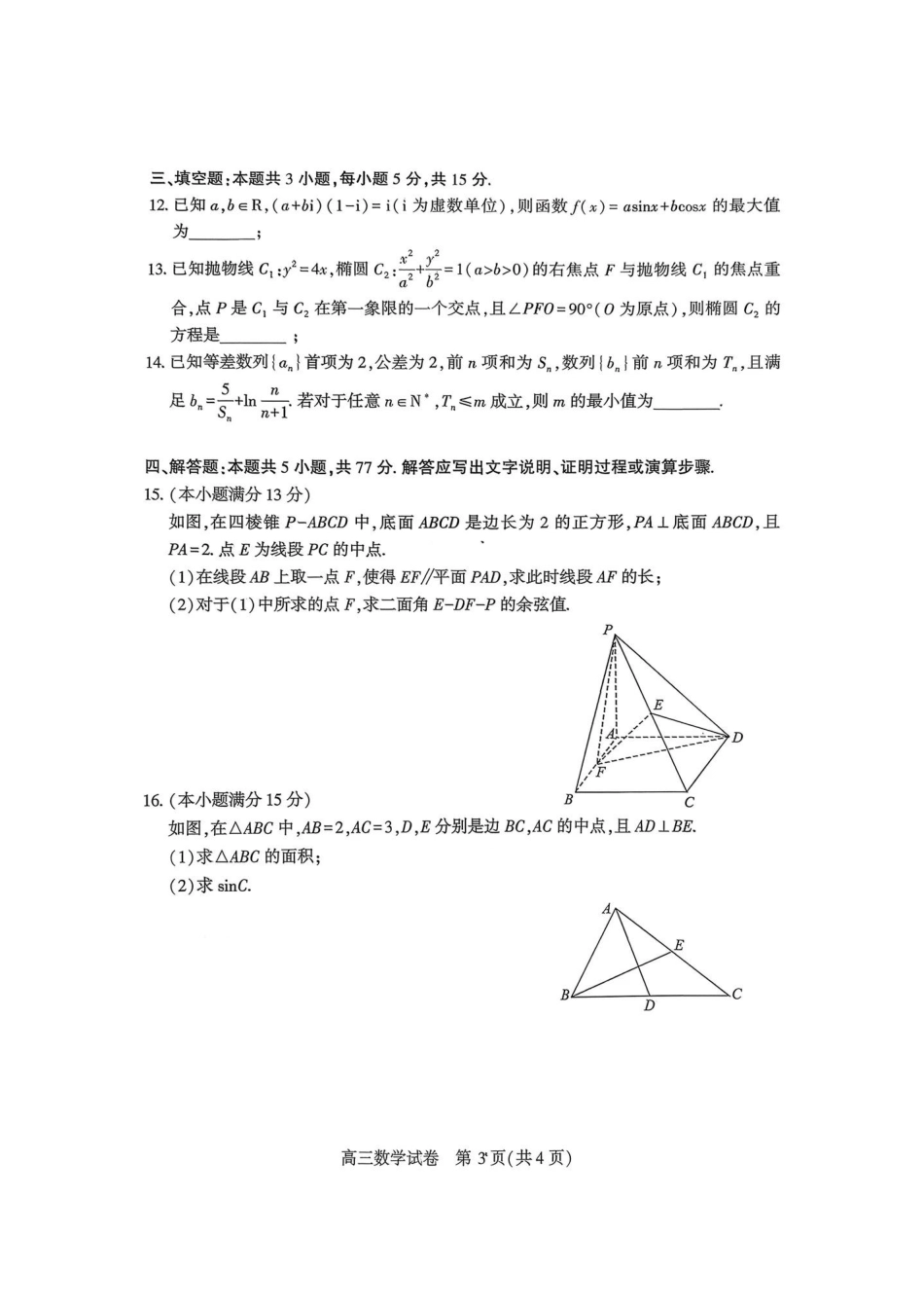 数学-湖北荆州2026届高三年级元月质量检测(荆州宜昌荆门元调).pdf_第3页