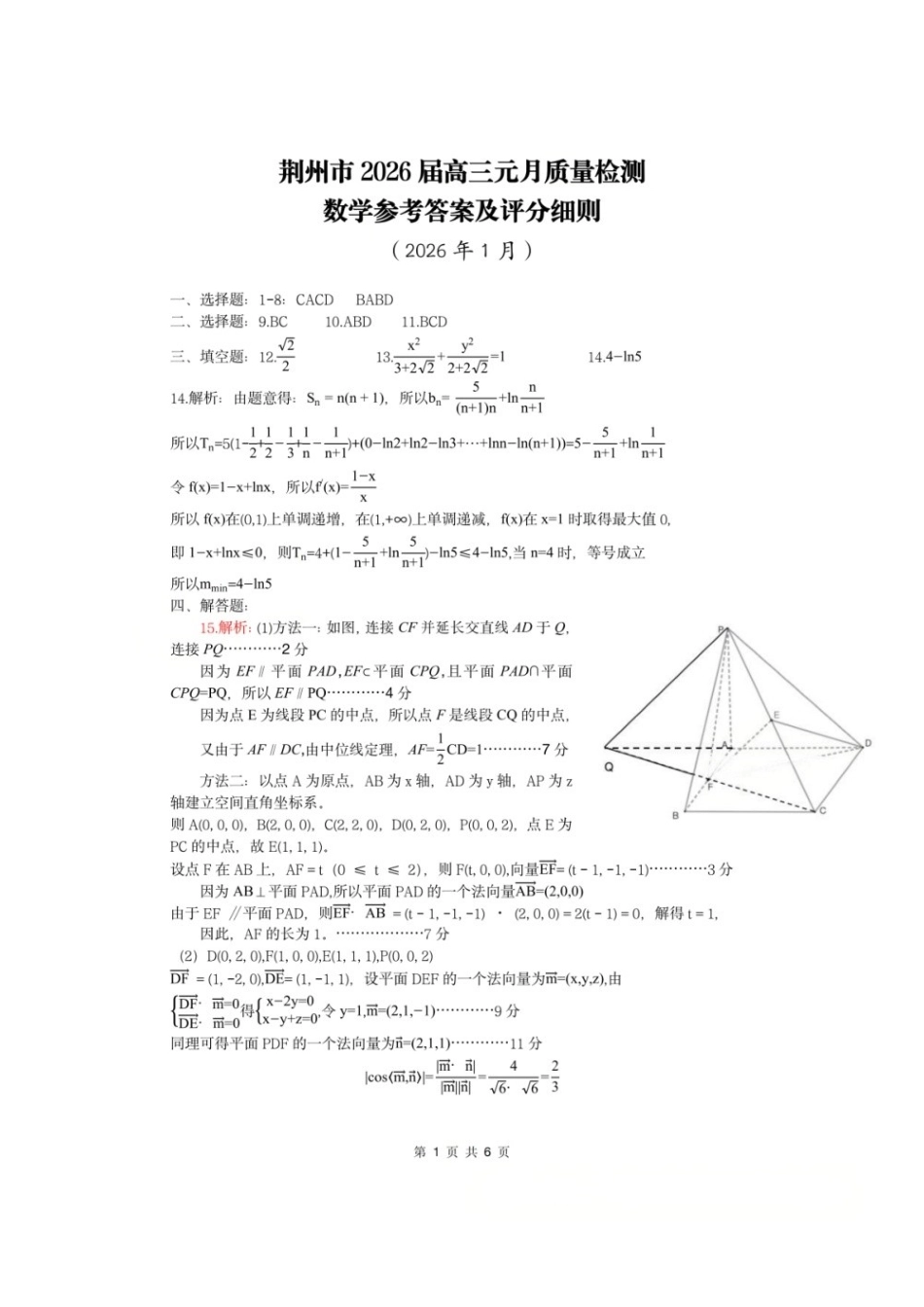 数学湖北荆州市(荆州、荆门、宜昌)2026届高三年级元月质量检测(荆州宜昌荆门元调)(1.13-1.14).docx_第1页