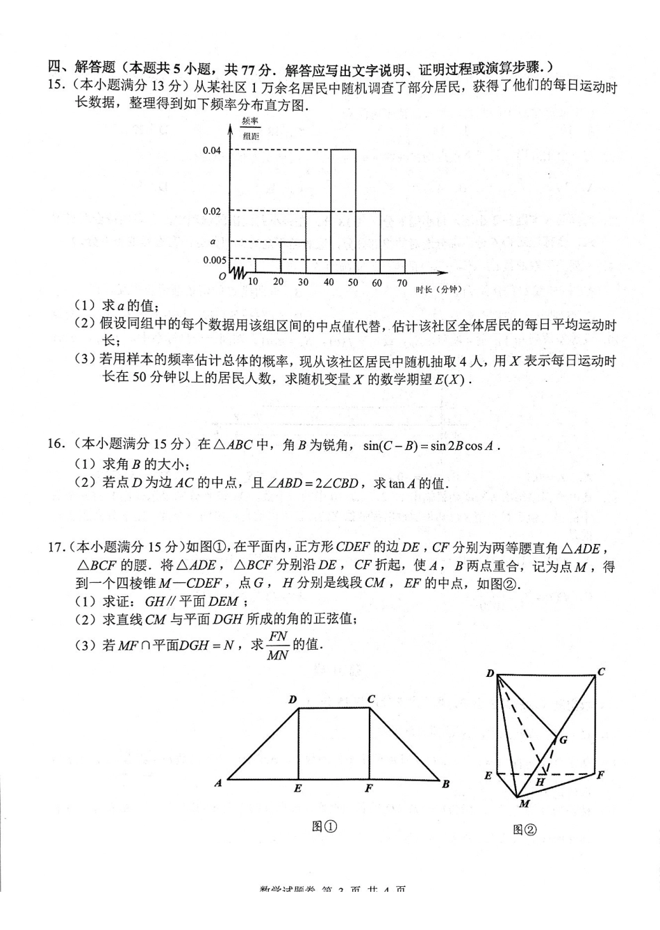 数学湖南株洲市2026届高三年级教学质量统一检测（株洲一模）（1.22-1.23）.pdf_第3页