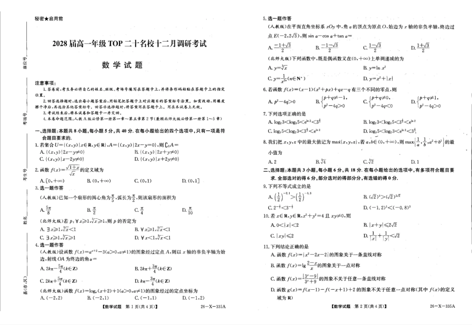 数学及答案-河南2028届高一年级TOP二十名校十二月调研考试.pdf_第1页