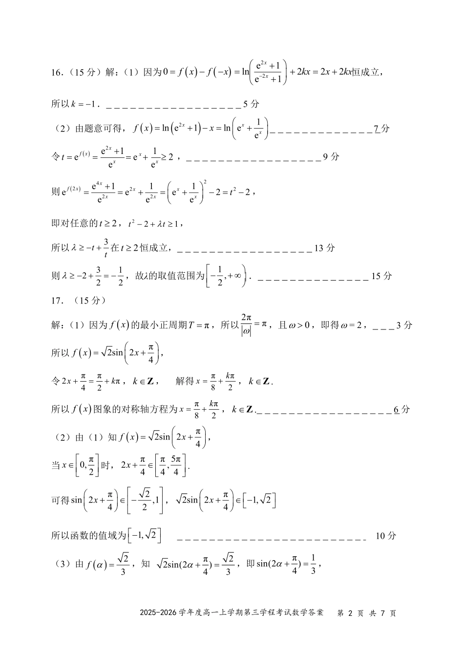 数学-吉林长春市第十一中学高中2025-2026学年1月高一上学期第三学程考试暨期末考试(1.13-1.14).pdf_第2页