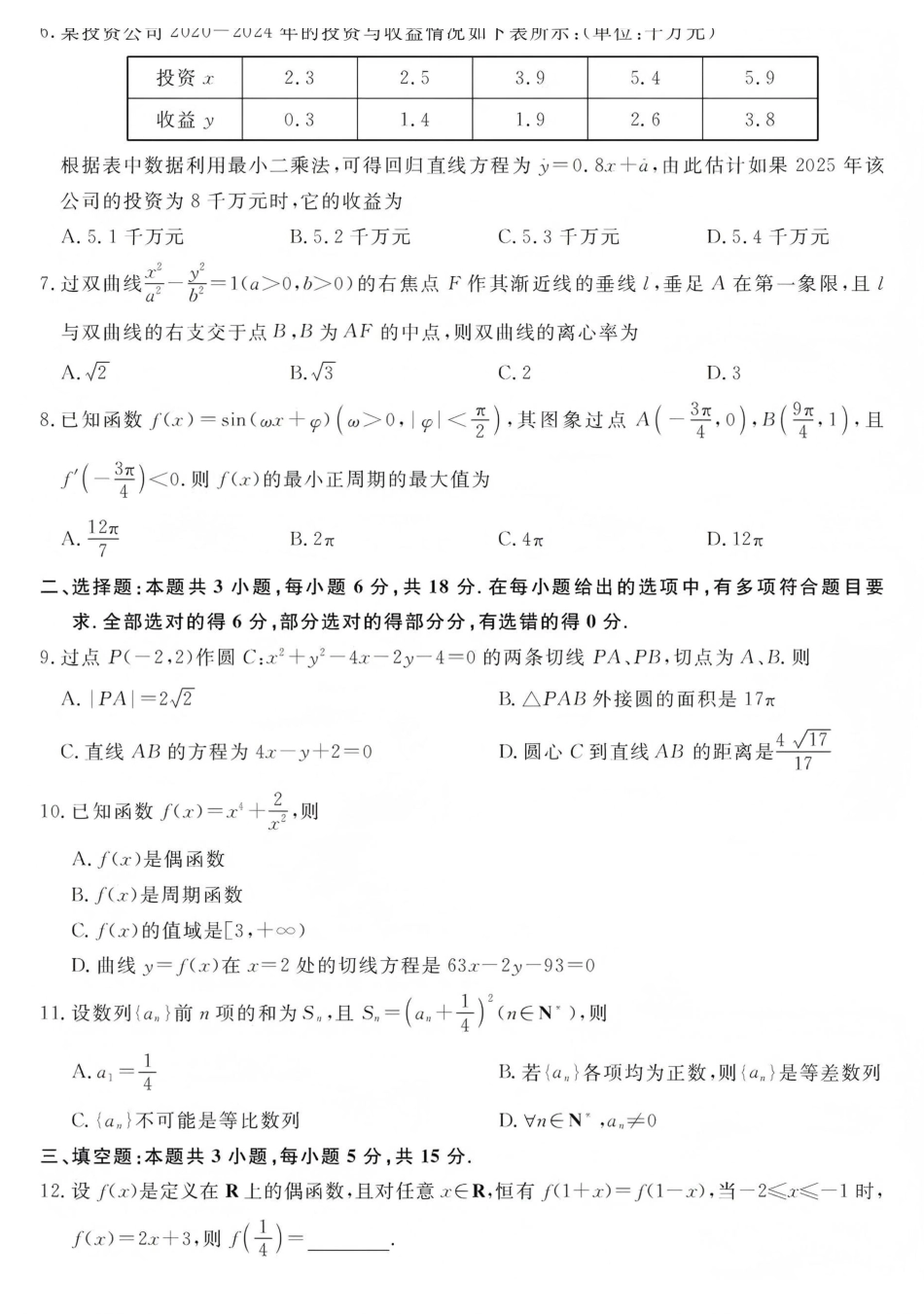 数学江西创智协作体2026届高三上学期元月联合调研考试(1.15-1.16).pdf_第2页