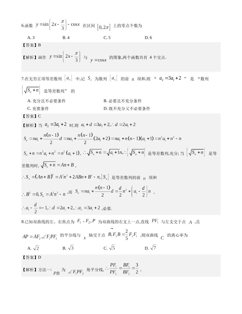 数学解析版江苏扬州市2026届高三上学期期末考试(扬州一模)(1.20-1.22).docx_第2页