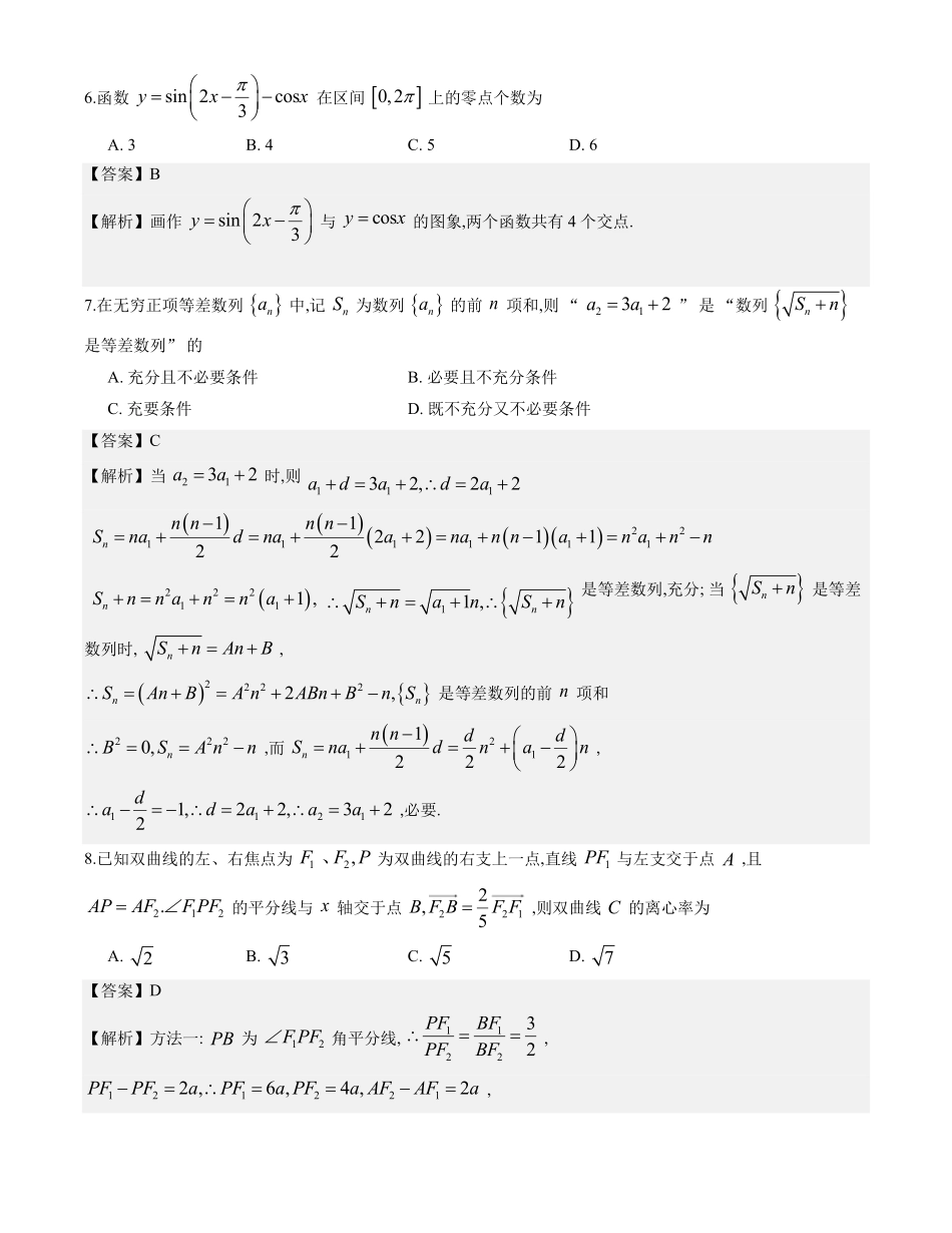 数学解析版江苏扬州市2026届高三上学期期末考试(扬州一模)(1.20-1.22).pdf_第2页