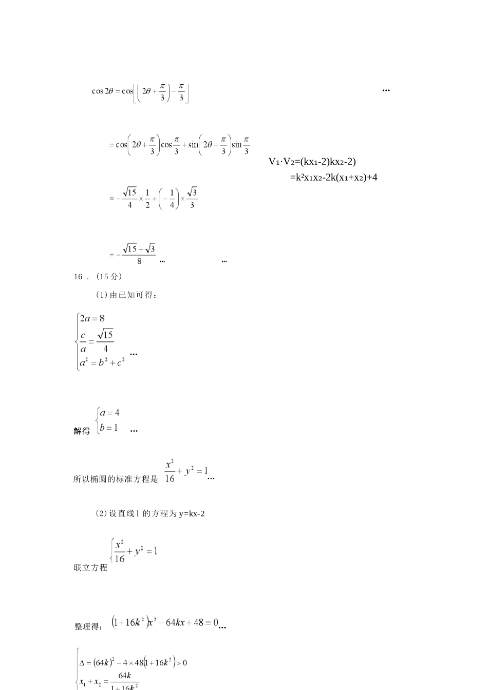 数学辽宁葫芦岛市普通高中2025-2026学年上学期高三年级1月期末考试（1.20-1.21）.docx_第3页