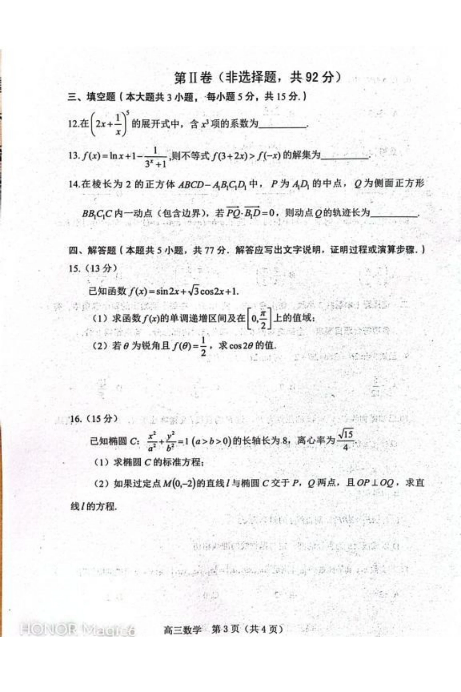 数学辽宁葫芦岛市普通高中2025-2026学年上学期高三年级1月期末考试（1.20-1.21）.pdf_第3页