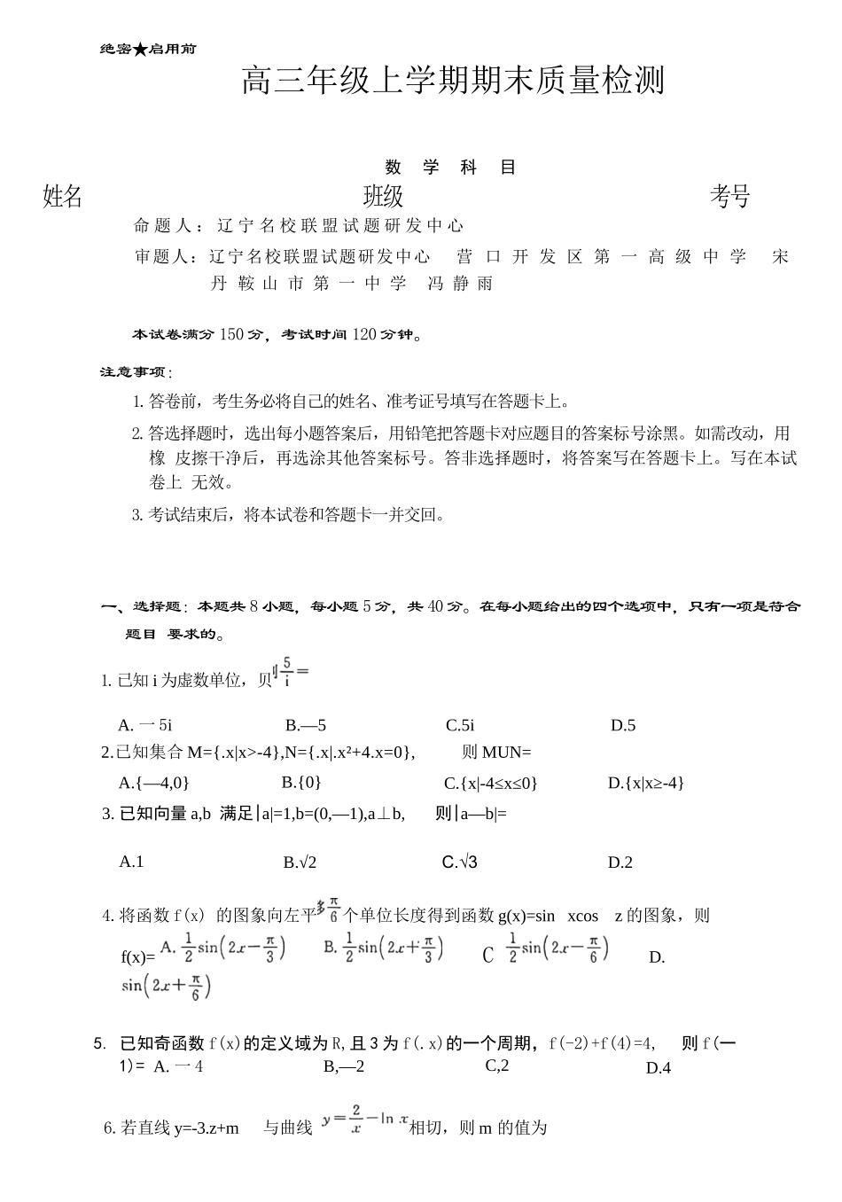 数学辽宁名校联盟2026届高三年级上学期期末质量检测（1.15-1.16）.docx_第1页