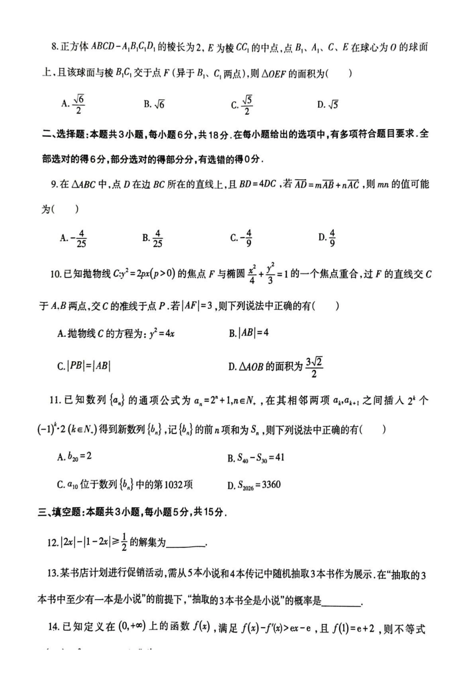 数学辽宁协作校2025-2026学年度上学期高三年级期末考试试题(1.19-1.20).pdf_第2页