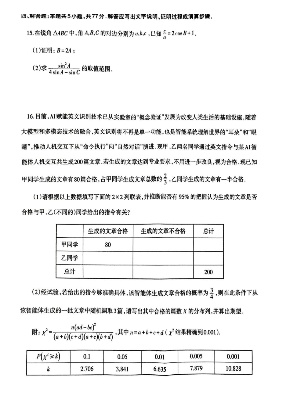 数学辽宁协作校2025-2026学年度上学期高三年级期末考试试题(1.19-1.20).pdf_第3页