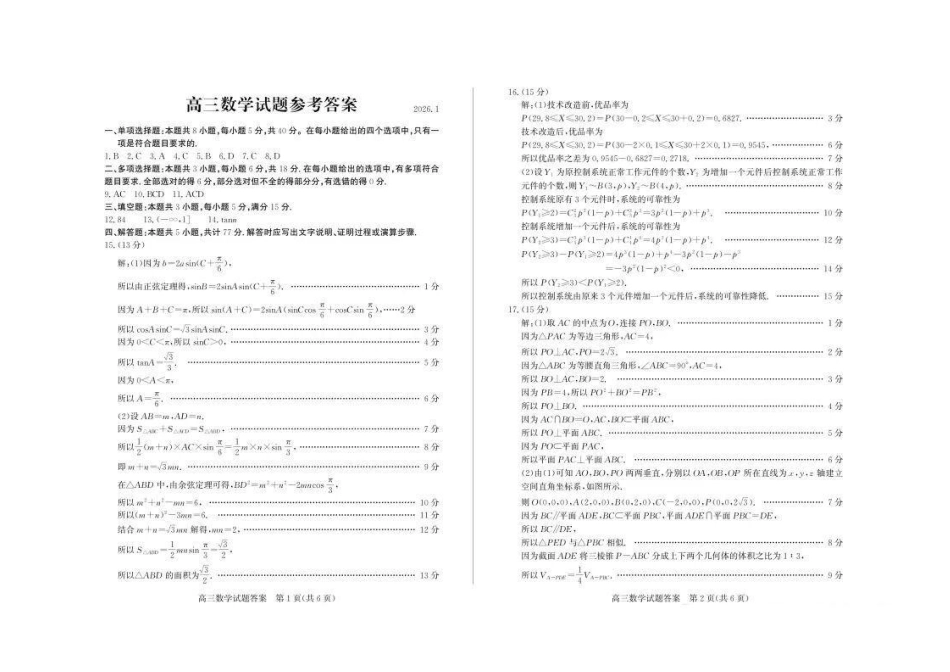 数学山东滨州市2025-2026学年度第一学期滨州高三年级期末教学质量检测(1.19-1.21)..pdf_第1页