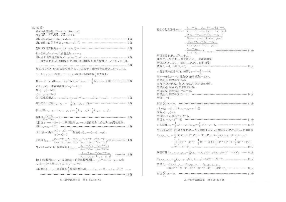 数学山东滨州市2025-2026学年度第一学期滨州高三年级期末教学质量检测(1.19-1.21)..pdf_第3页