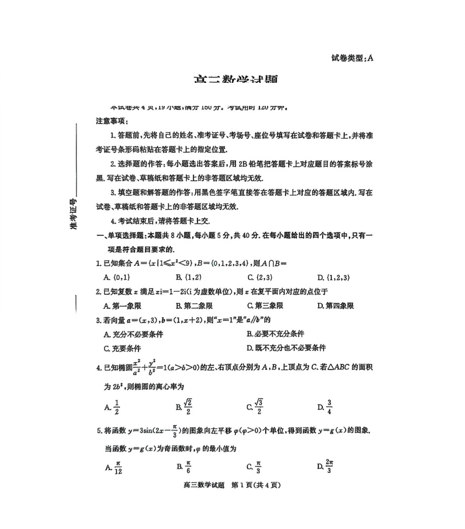 数学山东滨州市2025-2026学年度第一学期滨州高三年级期末教学质量检测(1.19-1.21).pdf_第1页