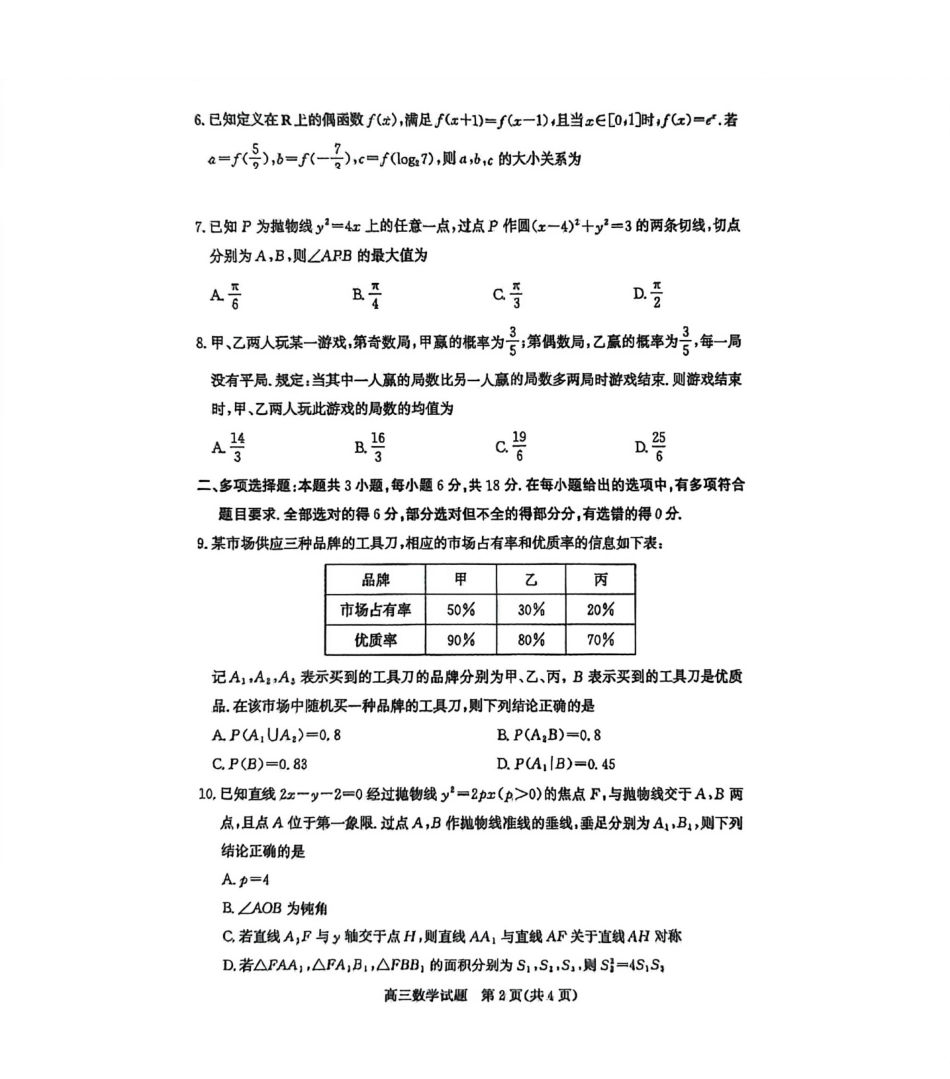 数学山东滨州市2025-2026学年度第一学期滨州高三年级期末教学质量检测(1.19-1.21).pdf_第2页