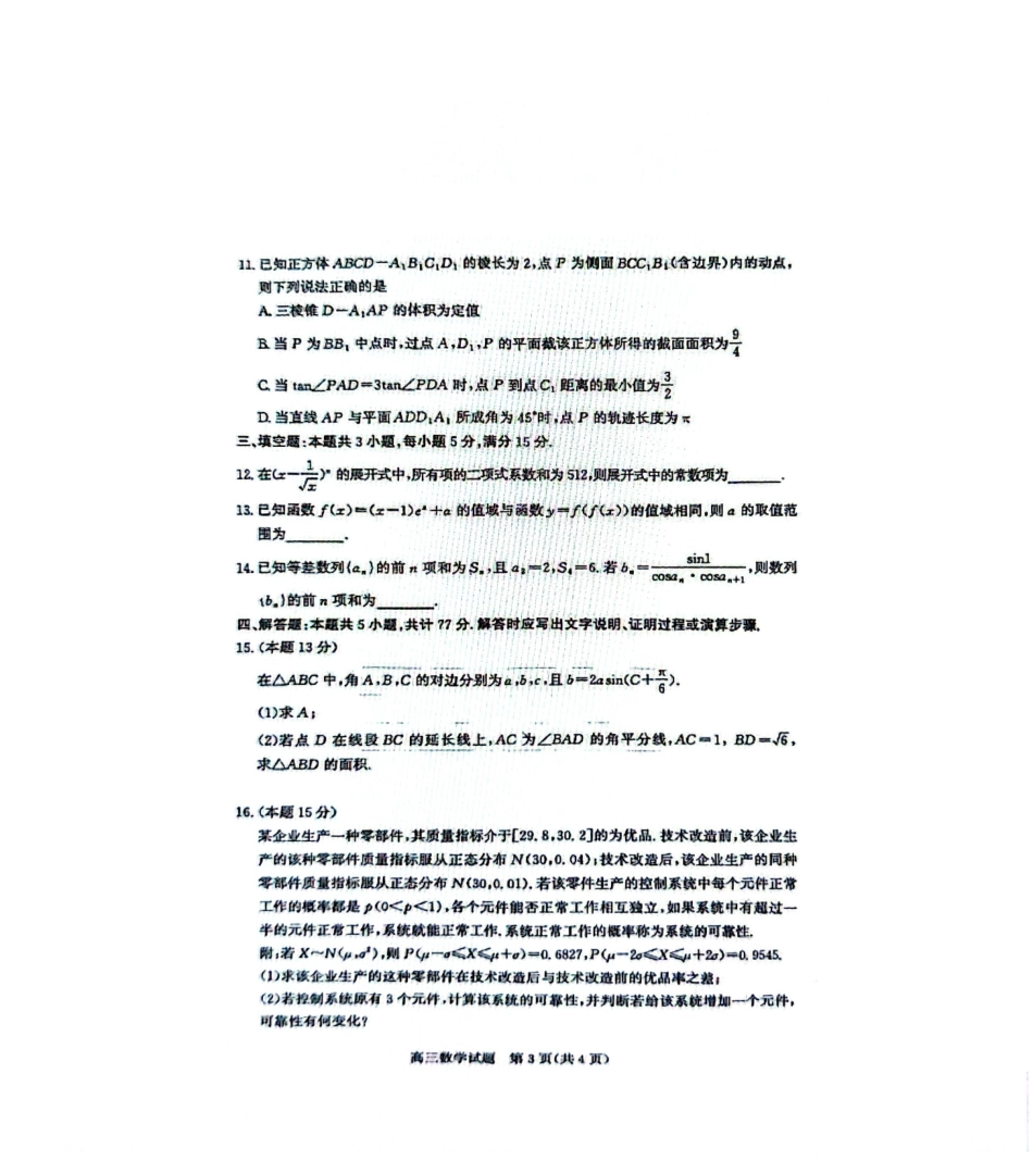 数学山东滨州市2025-2026学年度第一学期滨州高三年级期末教学质量检测(1.19-1.21).pdf_第3页