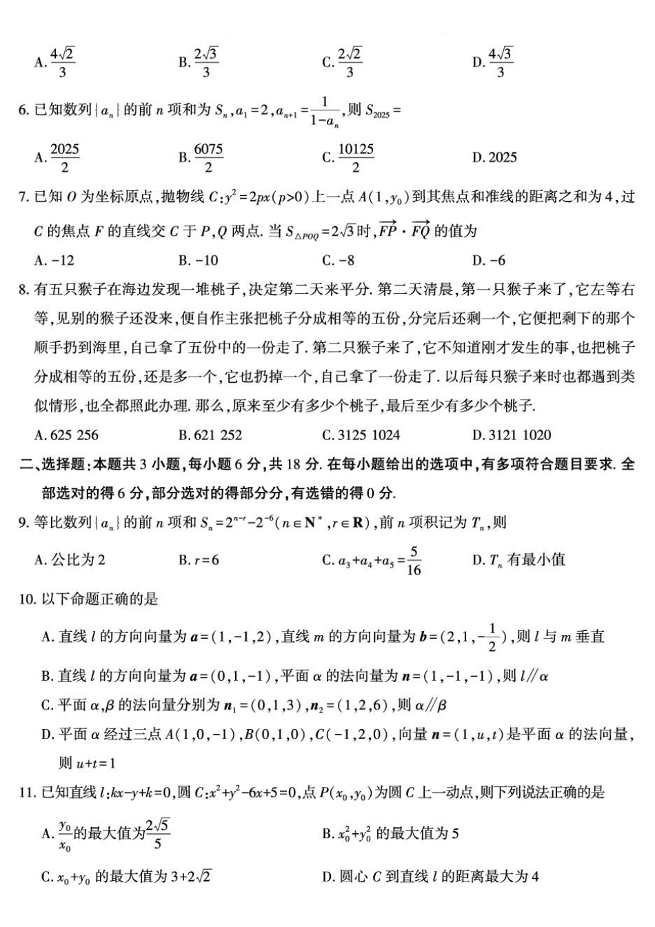 数学陕西咸阳市实验中学2025-2026学年度第一(上)学期高二年级第三次质量检测(12月)（12月底）.pdf_第2页