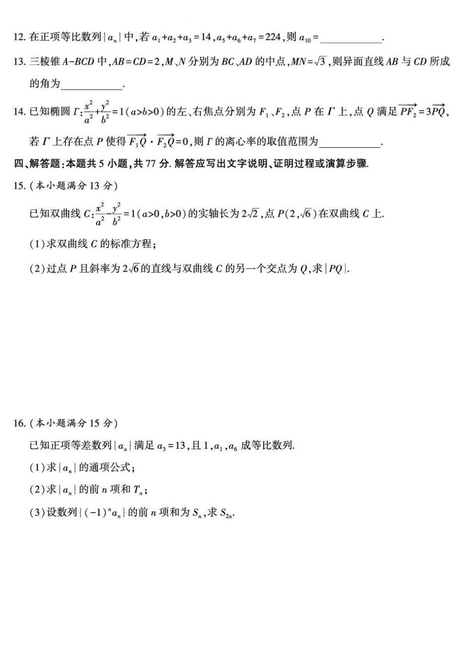 数学陕西咸阳市实验中学2025-2026学年度第一(上)学期高二年级第三次质量检测(12月)（12月底）.pdf_第3页