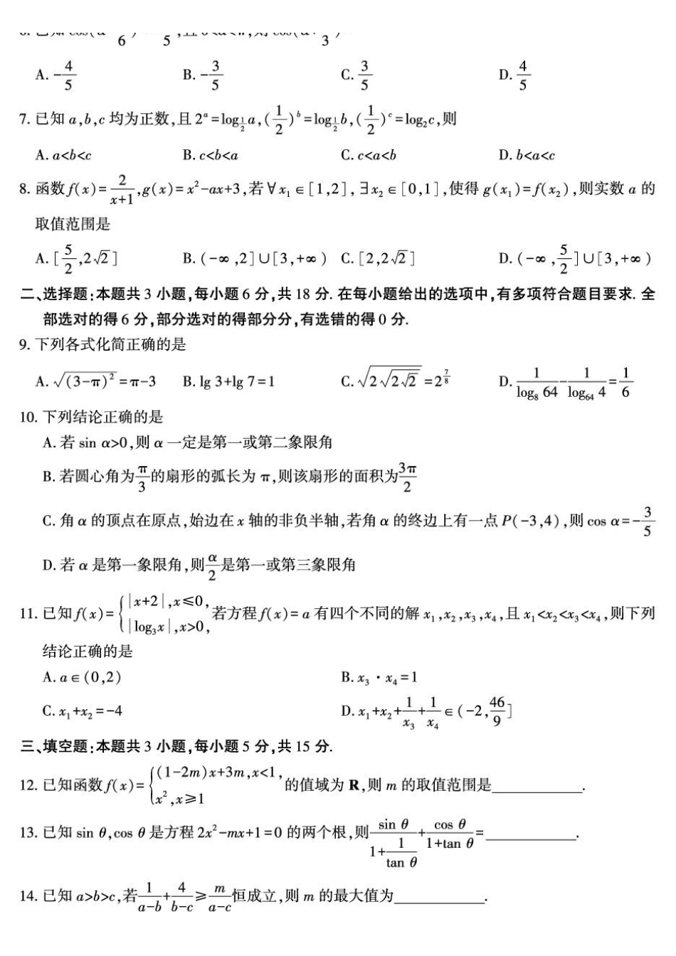 数学陕西咸阳市实验中学2025-2026学年高一上学期第三次质量检测(12月)（12月底）.pdf_第2页