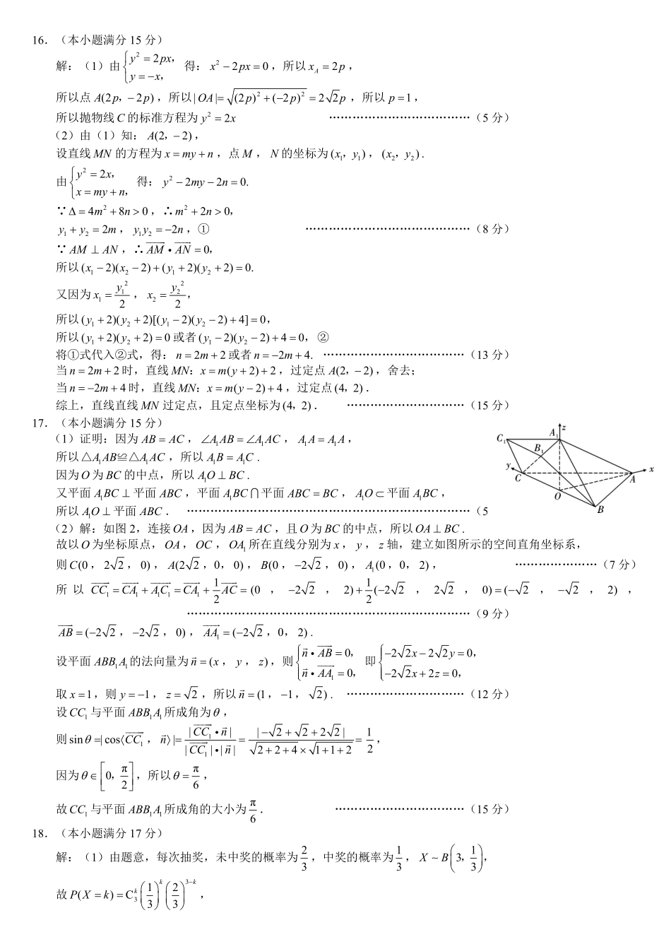数学试卷(高清版)答案重庆市第八中学校2026届高三上学期1月适应性月考（五）(1.15-1.17).pdf_第3页