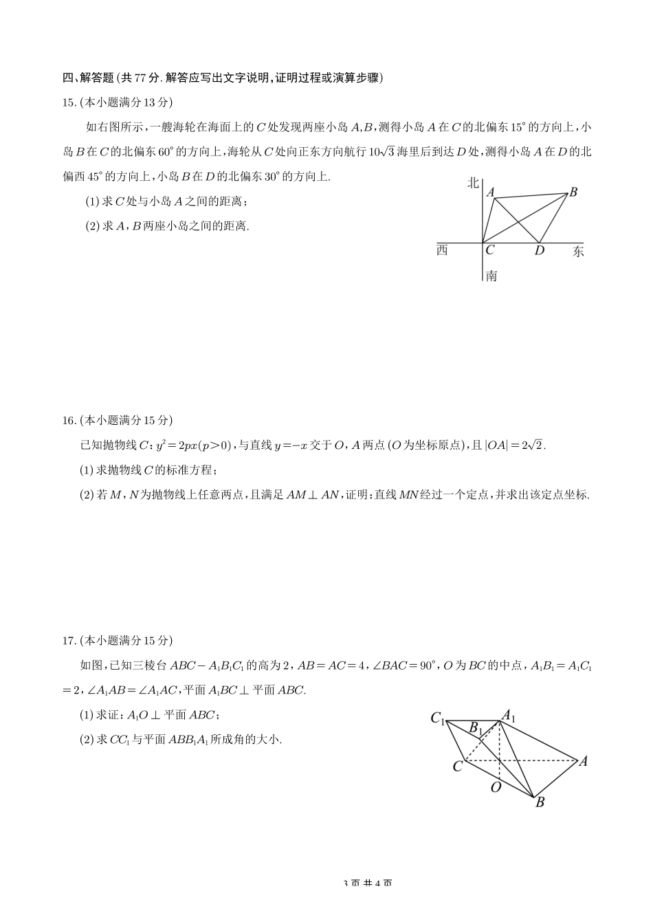 数学试卷(高清版)重庆市第八中学校2026届高三上学期1月适应性月考（五）(1.15-1.17).pdf_第3页