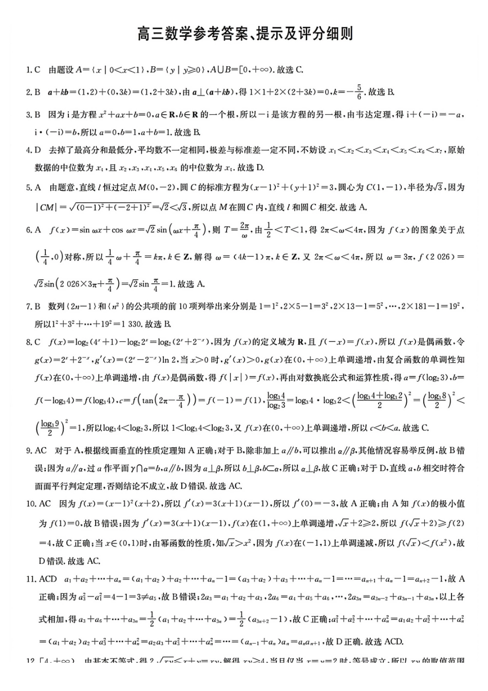数学试卷(下标G)答案九师联盟2026届高三教学质量监测1月联考(18-1.9).pdf_第1页