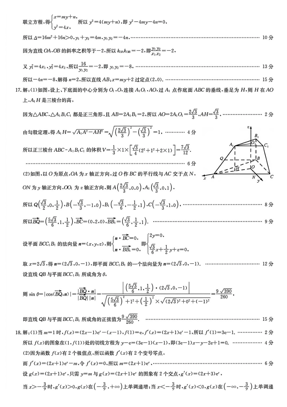 数学试卷(下标G)答案九师联盟2026届高三教学质量监测1月联考(18-1.9).pdf_第3页