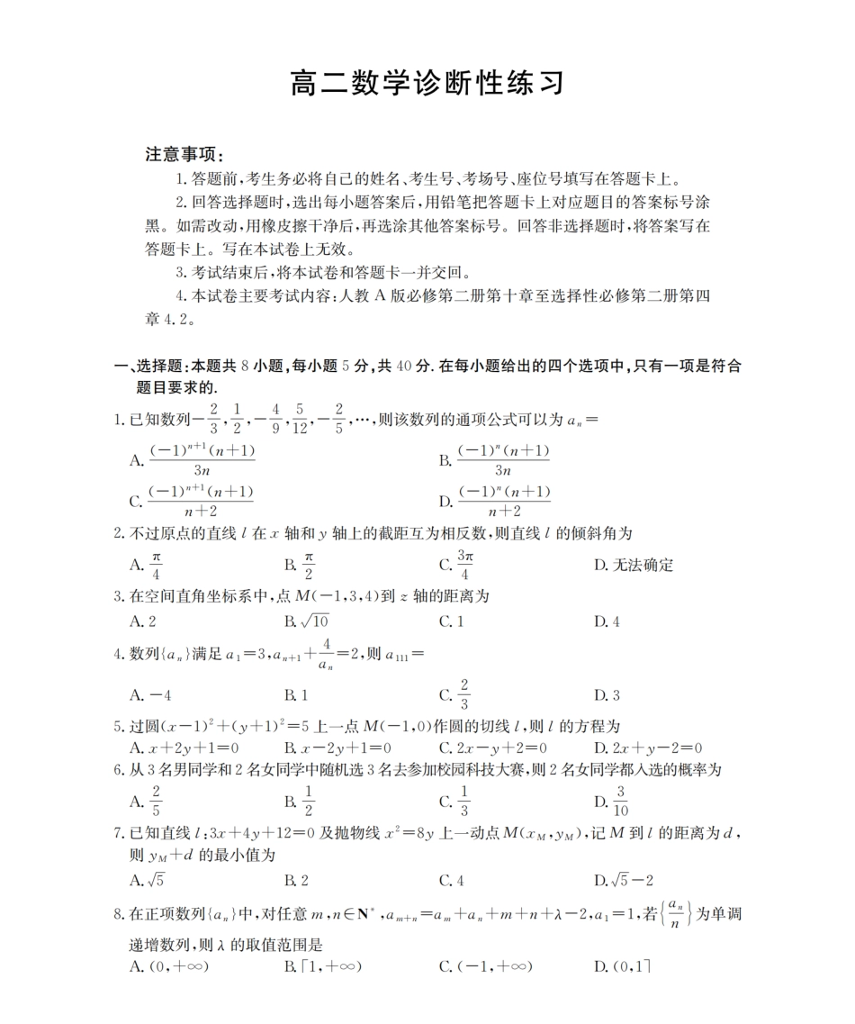 数学试卷+答案山东济宁市2025-2026学年高二年级上学期1月诊断性练习(1.22-1.23).pdf_第1页