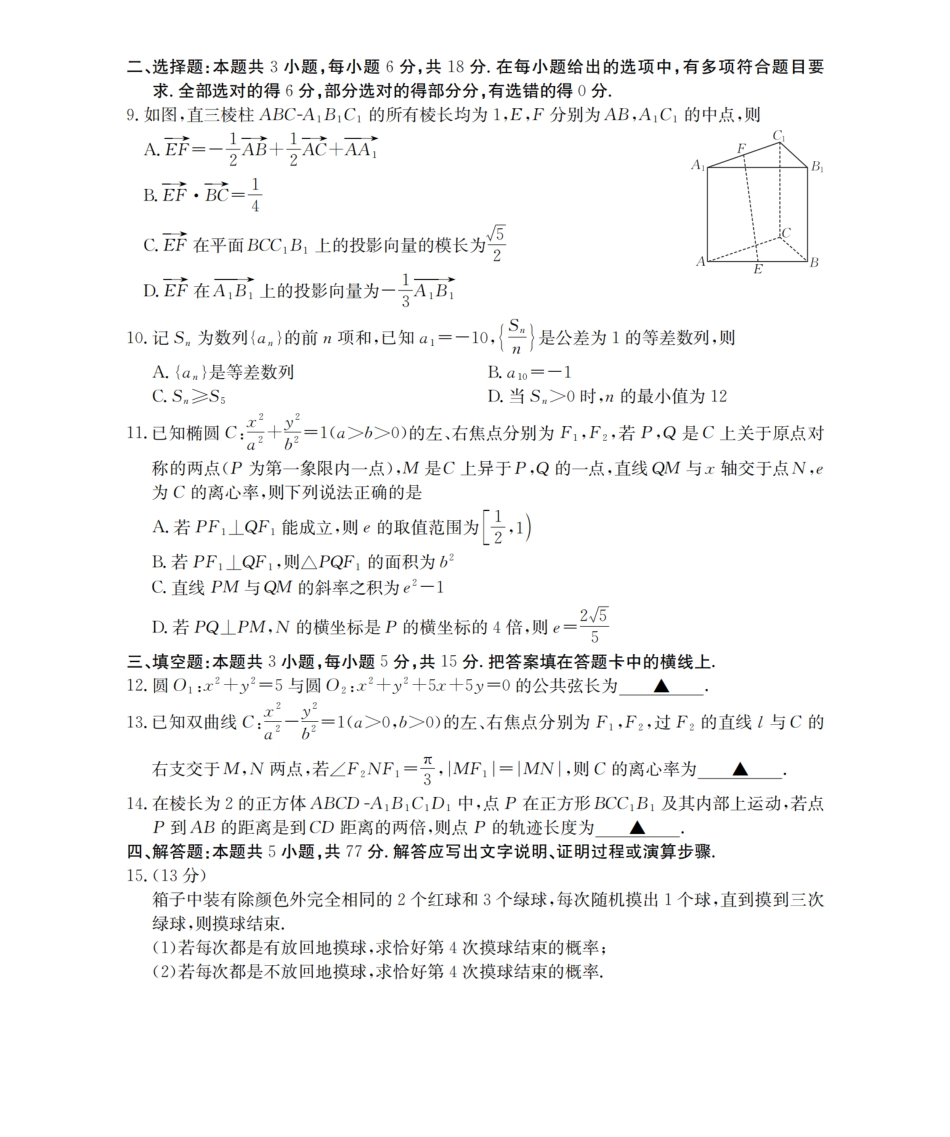 数学试卷+答案山东济宁市2025-2026学年高二年级上学期1月诊断性练习(1.22-1.23).pdf_第2页