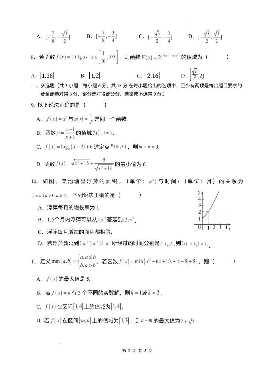 数学试卷+答案山东枣庄三中2025-2026学年高一年级上学期学情调查考试(1月月考)(1.9-1.10).pdf_第2页