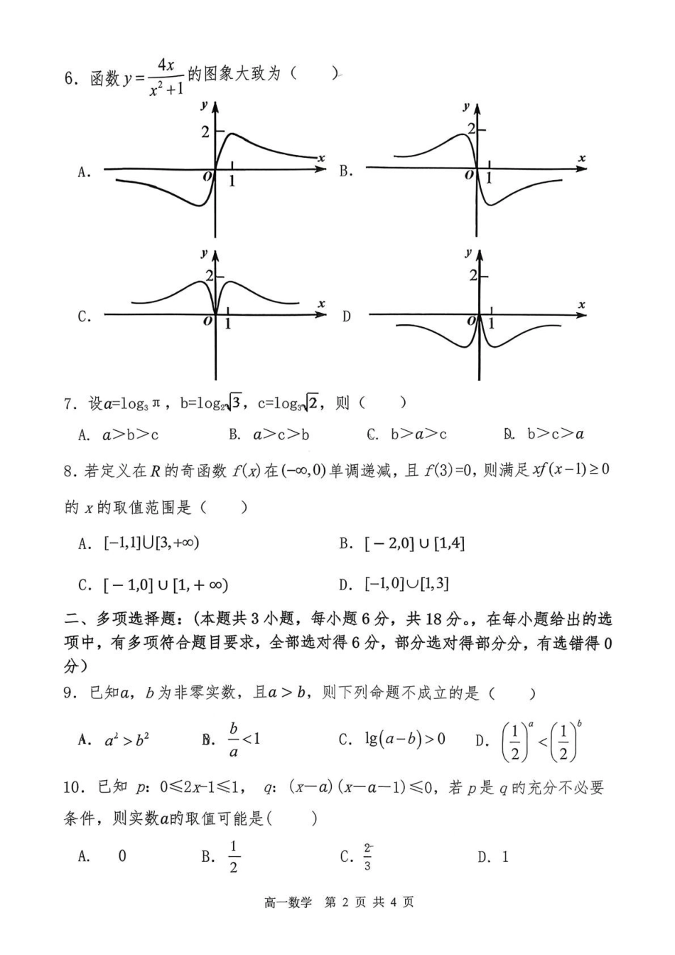 数学试卷+答案山西吕梁市三金联盟2025-2026学年高一上学期第二次联合考试（12月）（12.5-12.6）.pdf_第2页