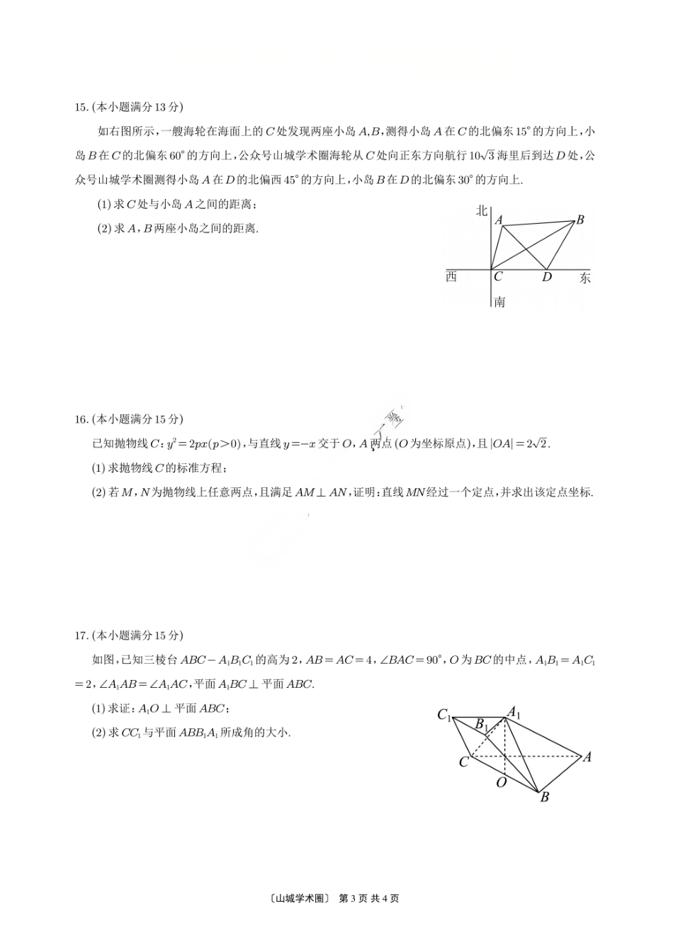 数学试卷+答案重庆市第八中学校2026届高三上学期1月适应性月考（五）(1.15-1.17).pdf_第3页