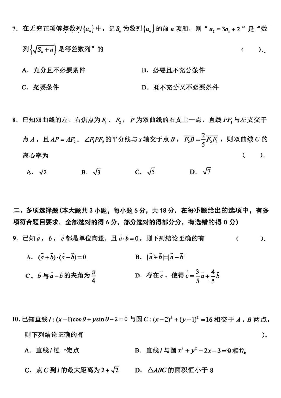 数学试卷-2026届高三扬州一模.pdf_第2页