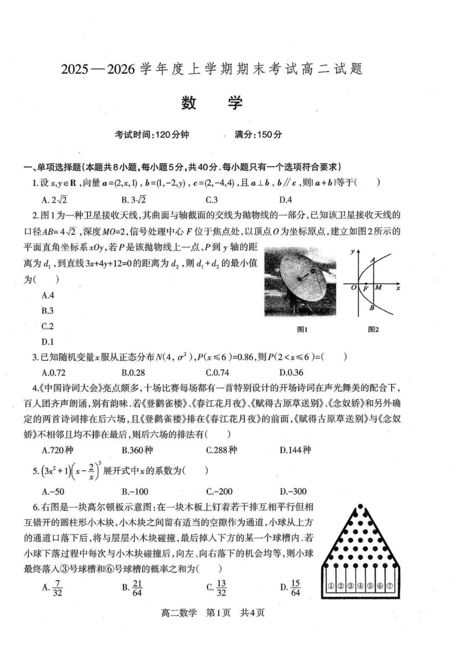 数学试卷-辽宁重点中学协作校2025-2026上高二期末.pdf_第1页