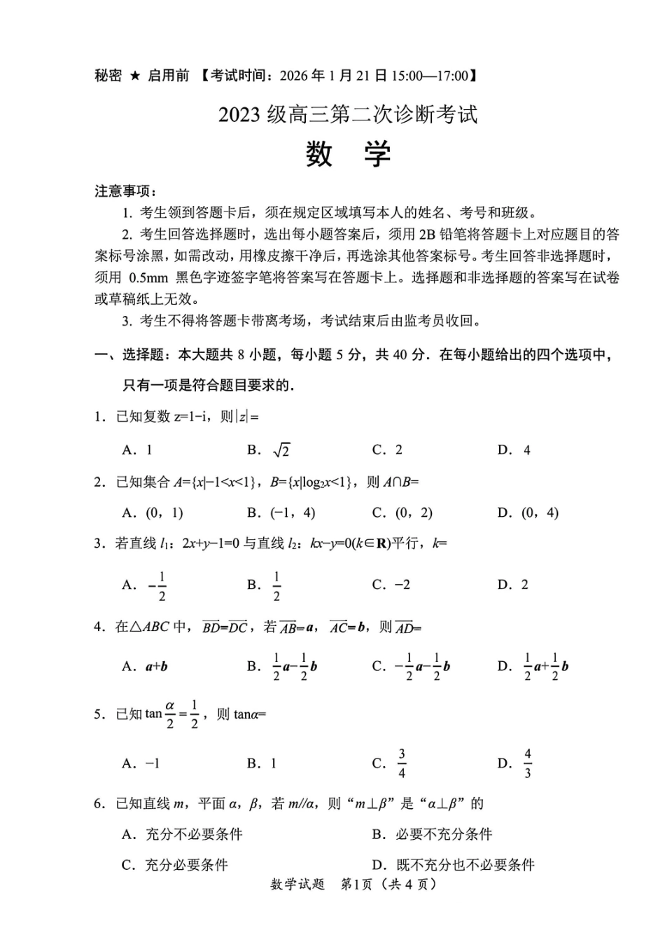数学试卷-四川“元三维大联考”2023级高三第二次诊断考试.pdf_第1页
