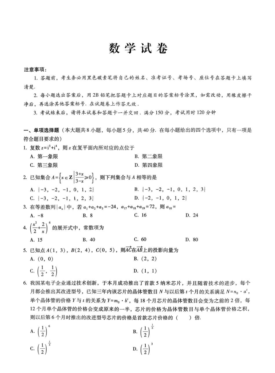 数学试卷重庆市第八中学校2026届高三上学期1月适应性月考（五）(1.15-1.17).pdf_第1页