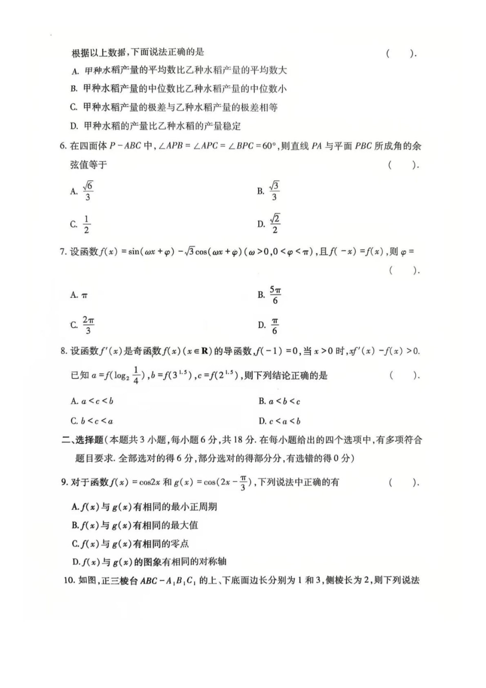 数学四川巴中市普通高中2023级(2026届)高三年级一诊模拟考试(巴中一诊)(1.15-1.17).pdf_第2页