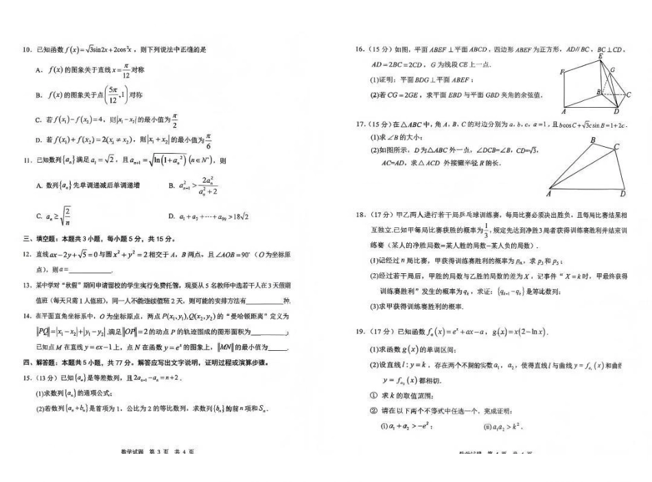数学四川广安市高2023级(2026届)高三年级第一次模拟考试(宜宾一诊)(1.15-1.17).pdf_第2页