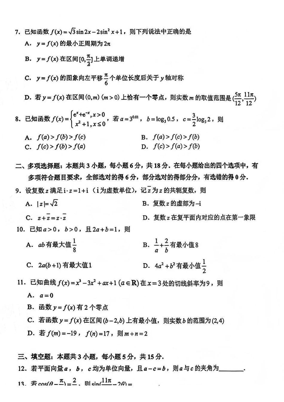 数学四川攀枝花市2026届高三年级第一次统一考试(攀枝花一诊)(1.12-1.14).pdf_第2页