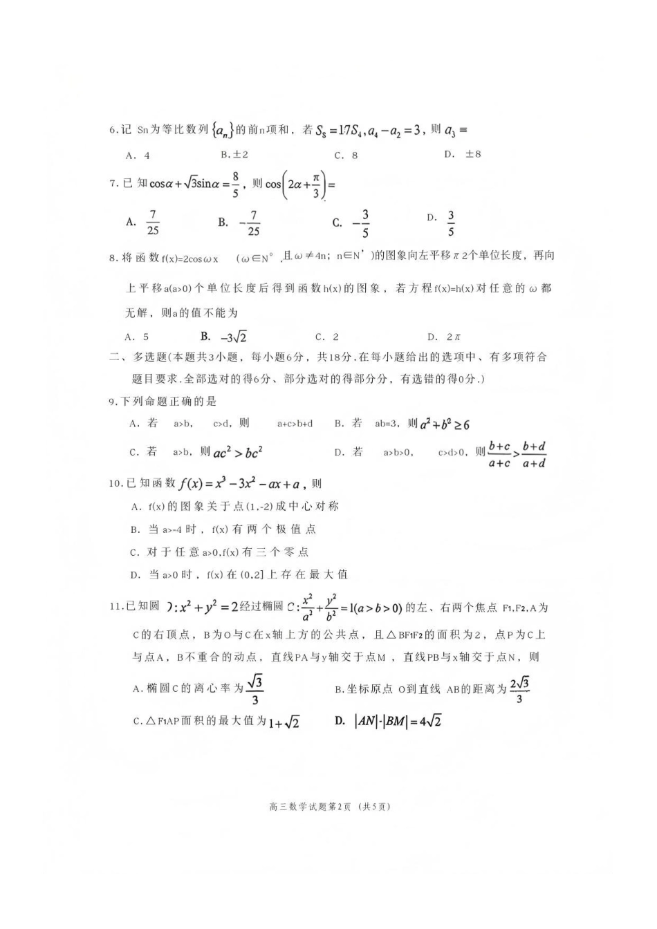数学四川遂宁市高中2026届高三年级一诊考试(遂宁一诊)(1.20-1.22).pdf_第2页