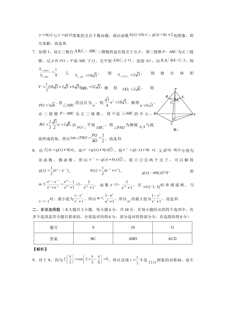数学云南昭通市第一中学等三校2026届高考备考实用性联考卷（五）(1.14-1.15).docx_第2页
