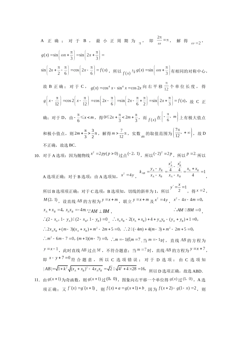 数学云南昭通市第一中学等三校2026届高考备考实用性联考卷（五）(1.14-1.15).docx_第3页