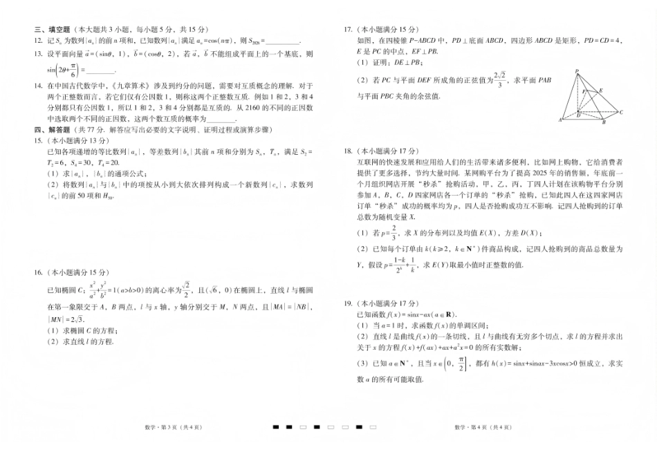 数学云南昭通市第一中学等三校2026届高考备考实用性联考卷（五）(1.14-1.15).pdf_第2页