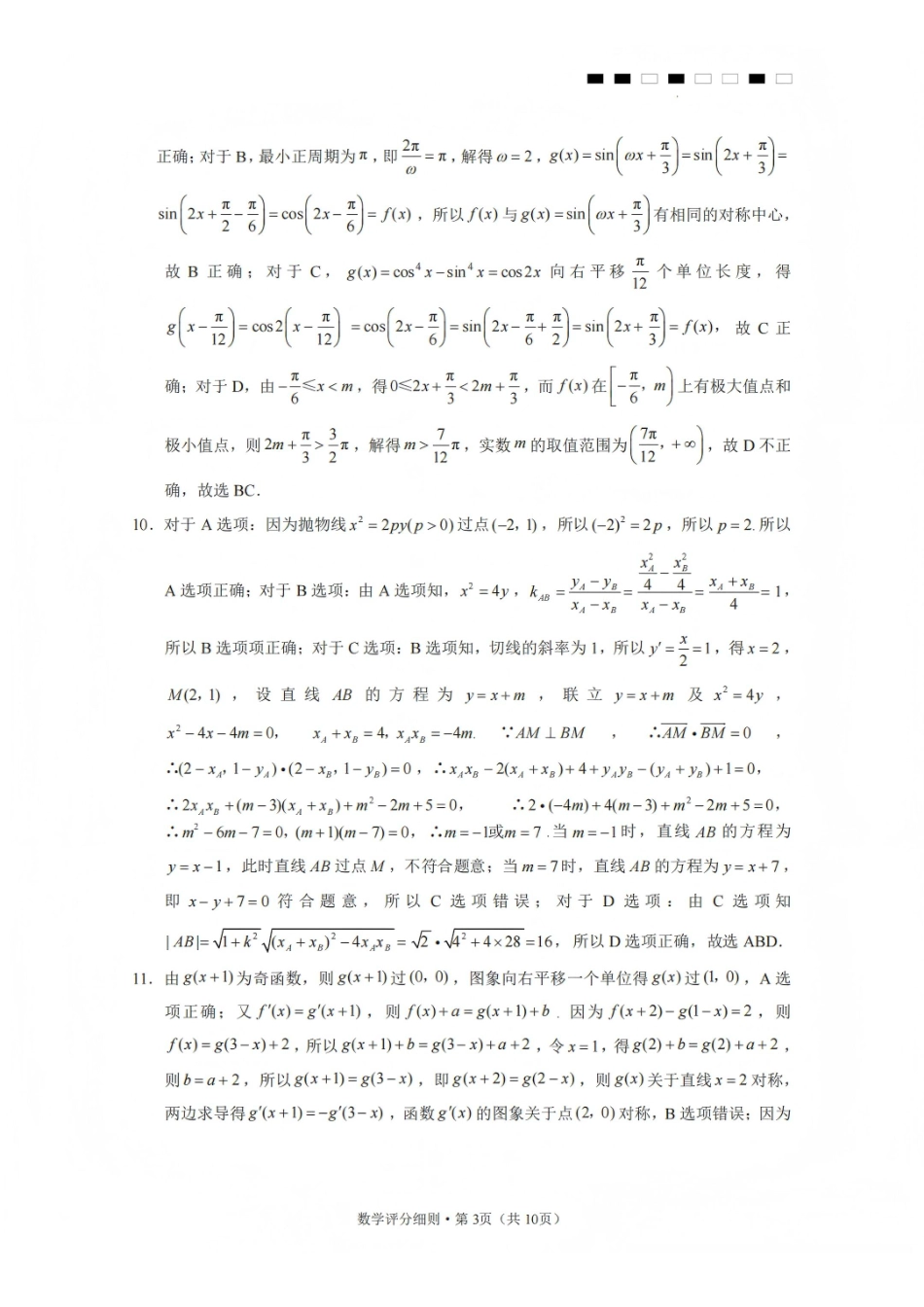 数学-云南昭通市第一中学等三校2026届高考备考实用性联考卷(五)(1.14-1.15).pdf_第3页
