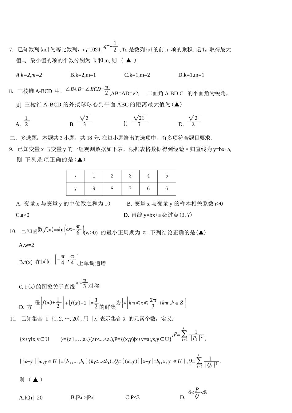 数学浙江金华市金华十校2025-2026学年第一学期高三年级期末调研统考考试(1.23-1.25).docx_第3页